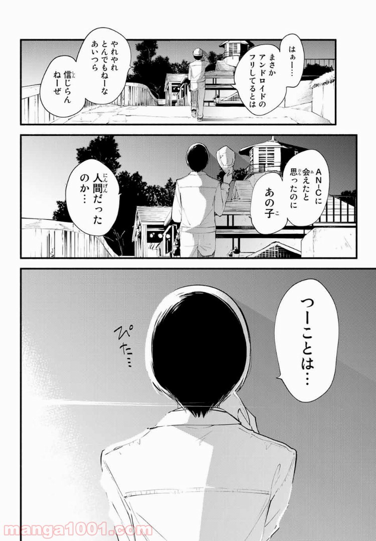 絶対秘密の機械少女 第25話 - Page 12