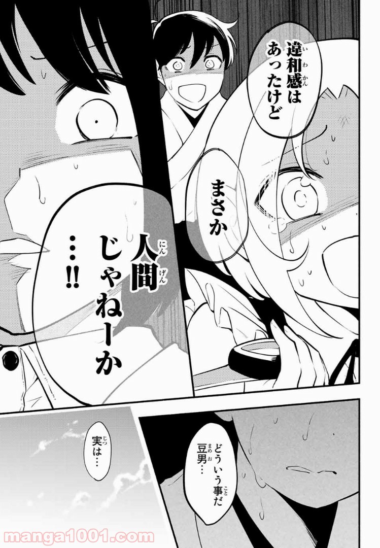 絶対秘密の機械少女 第25話 - Page 7