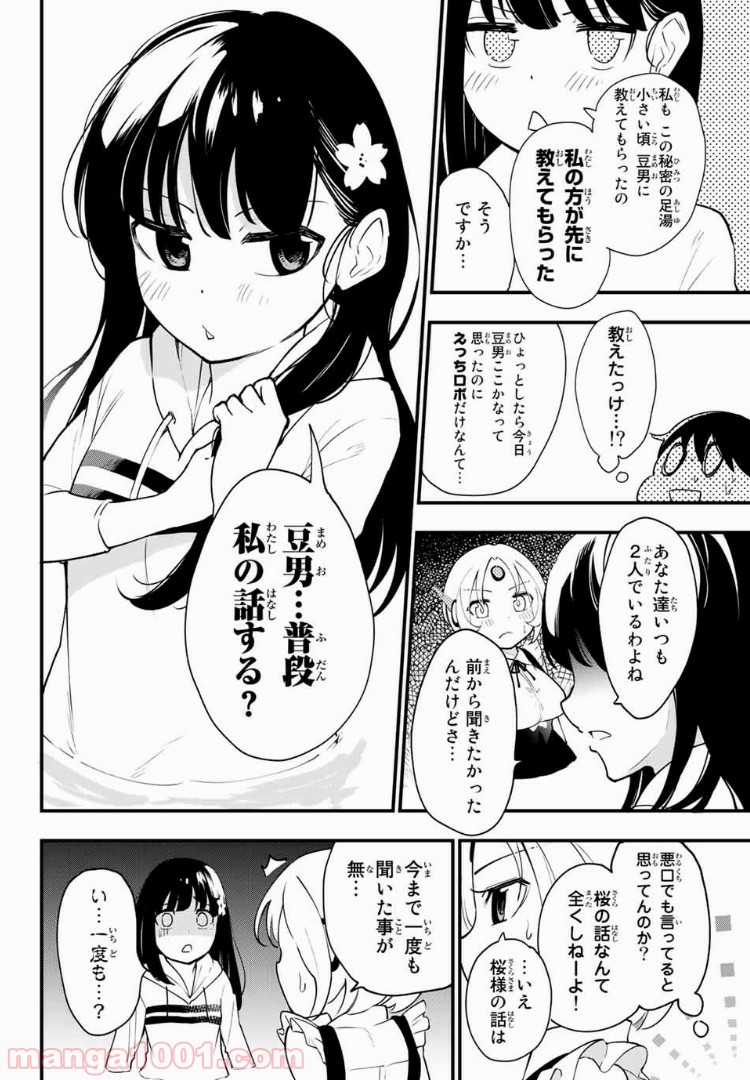 絶対秘密の機械少女 第9話 - Page 4