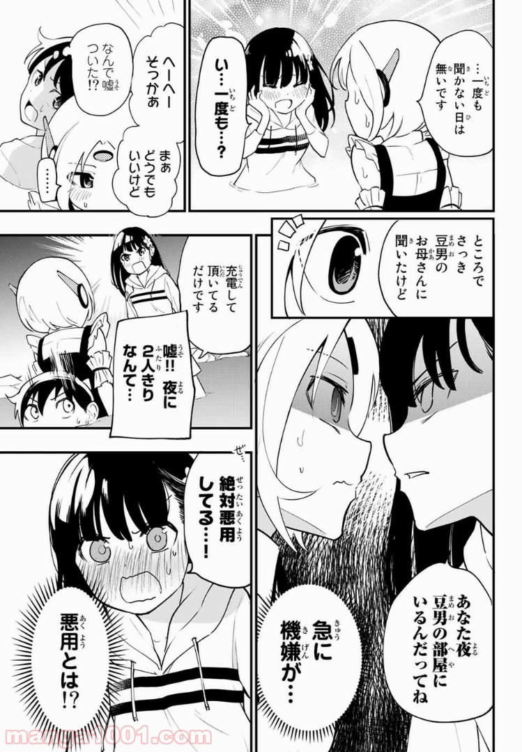 絶対秘密の機械少女 第9話 - Page 5