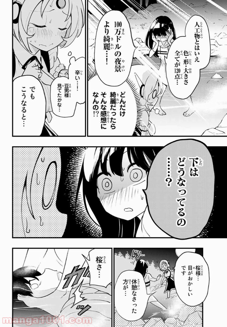 絶対秘密の機械少女 第9話 - Page 10