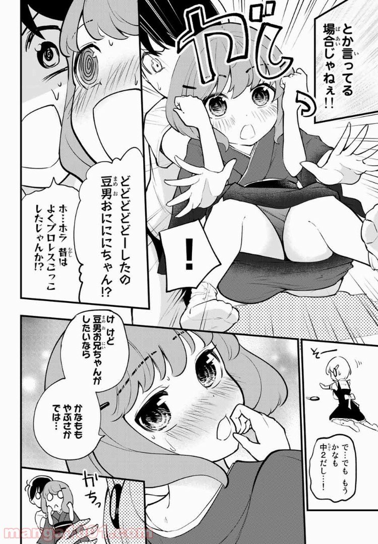 絶対秘密の機械少女 第11話 - Page 8