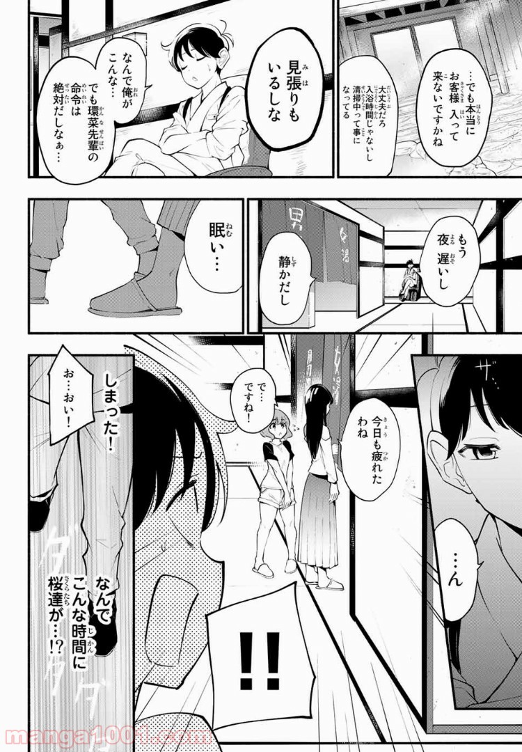 絶対秘密の機械少女 第27話 - Page 4