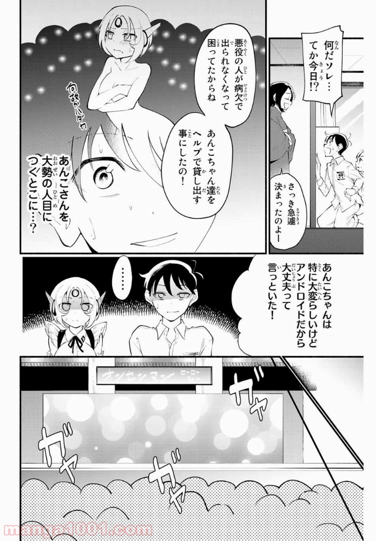 絶対秘密の機械少女 第29話 - Page 2