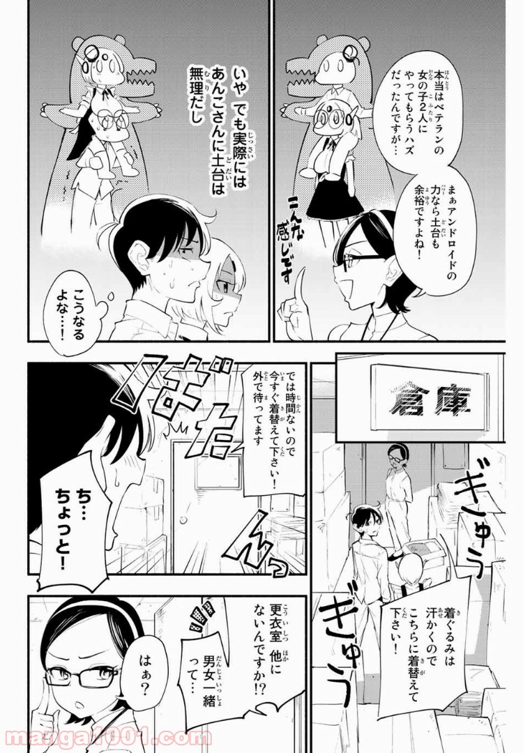 絶対秘密の機械少女 第29話 - Page 4