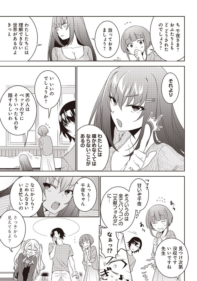 魔帝教師と従属少女の背徳契約 第5.1話 - Page 11