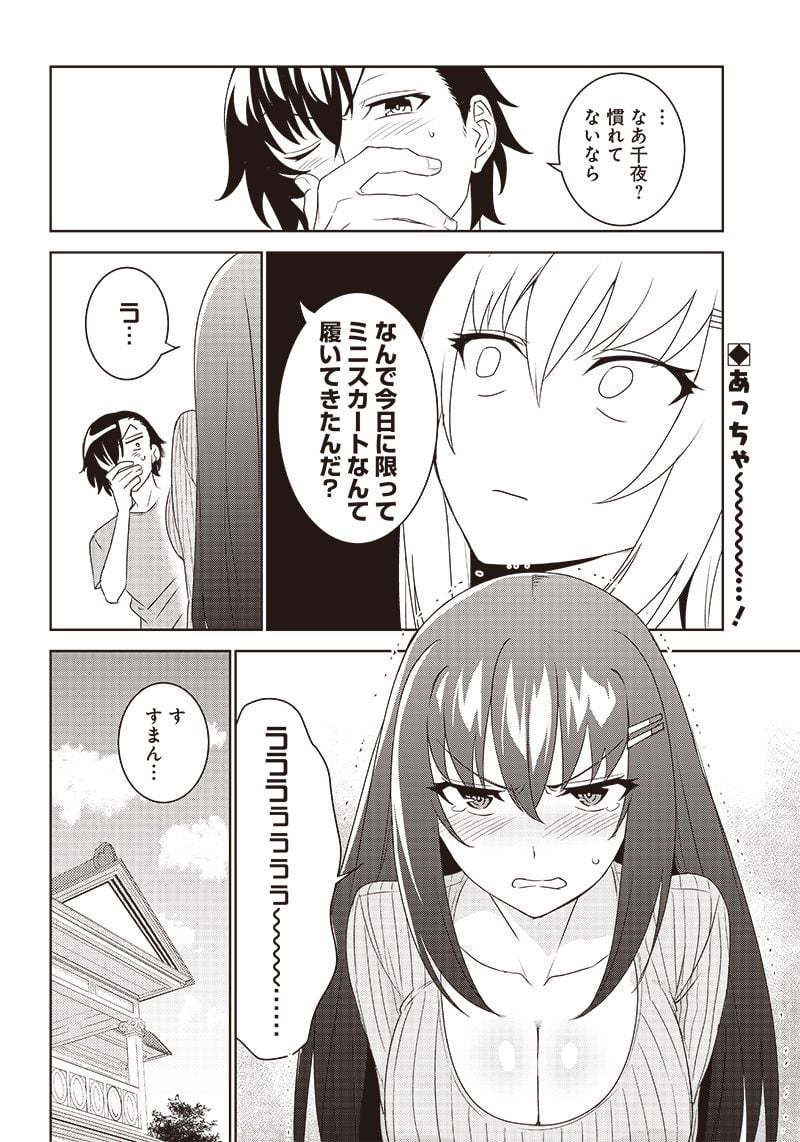 魔帝教師と従属少女の背徳契約 第5.1話 - Page 14