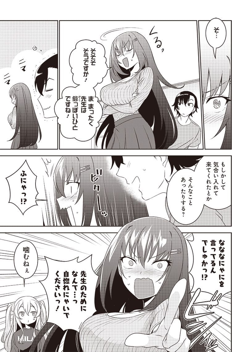 魔帝教師と従属少女の背徳契約 第5.1話 - Page 7