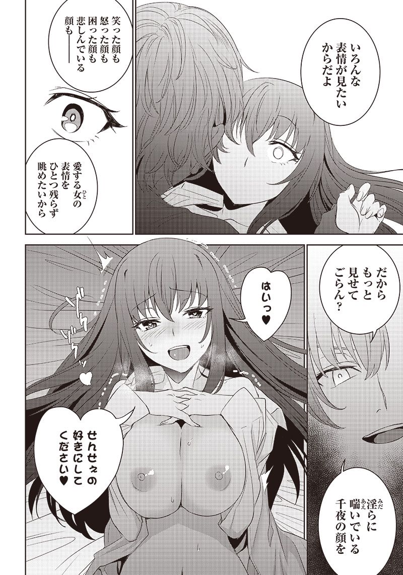 魔帝教師と従属少女の背徳契約 第8.2話 - Page 5