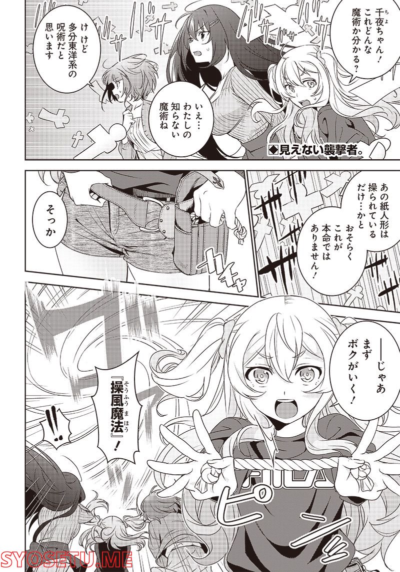 魔帝教師と従属少女の背徳契約 第6.2話 - Page 1