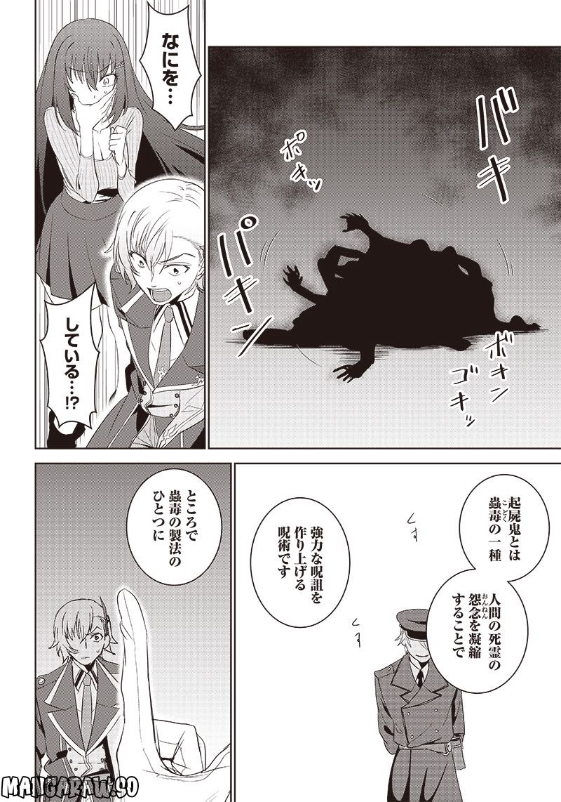 魔帝教師と従属少女の背徳契約 第9.2話 - Page 11