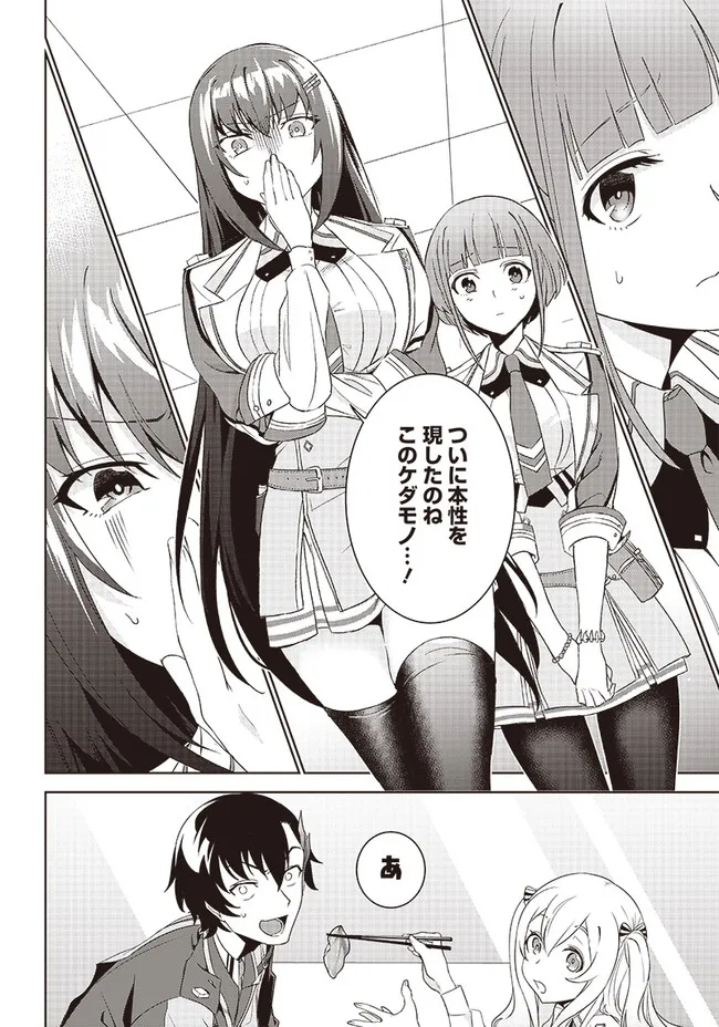 魔帝教師と従属少女の背徳契約 第2.1話 - Page 10