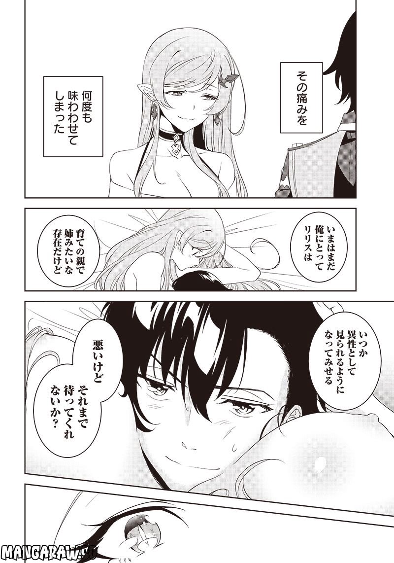 魔帝教師と従属少女の背徳契約 第11.1話 - Page 4