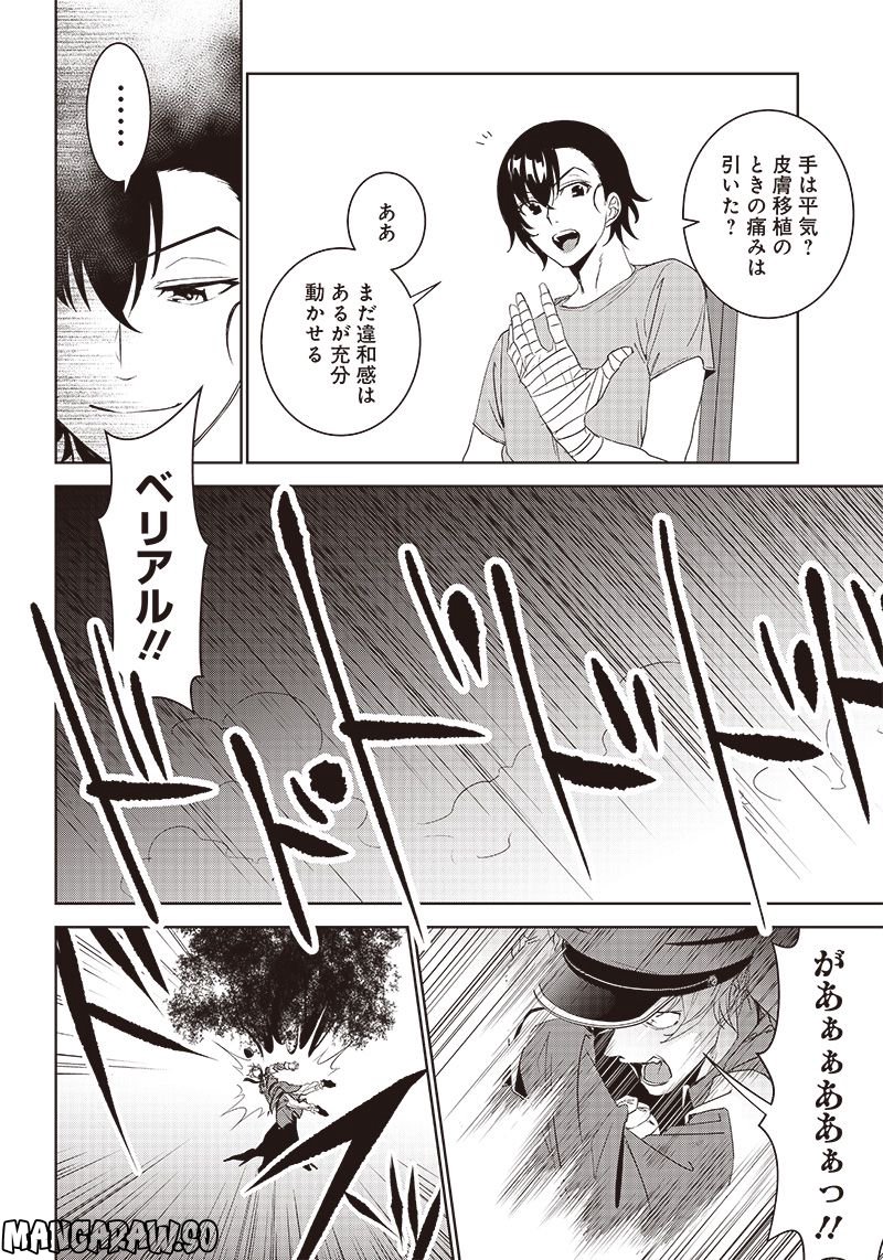 魔帝教師と従属少女の背徳契約 第11.1話 - Page 6