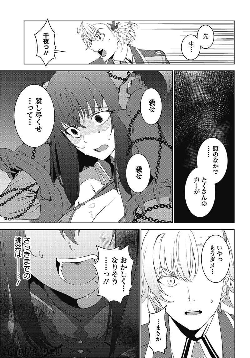 魔帝教師と従属少女の背徳契約 第10.2話 - Page 2