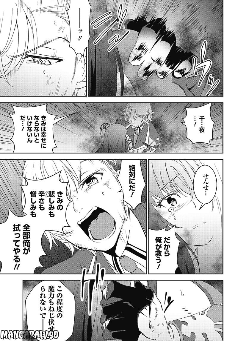 魔帝教師と従属少女の背徳契約 第10.2話 - Page 12