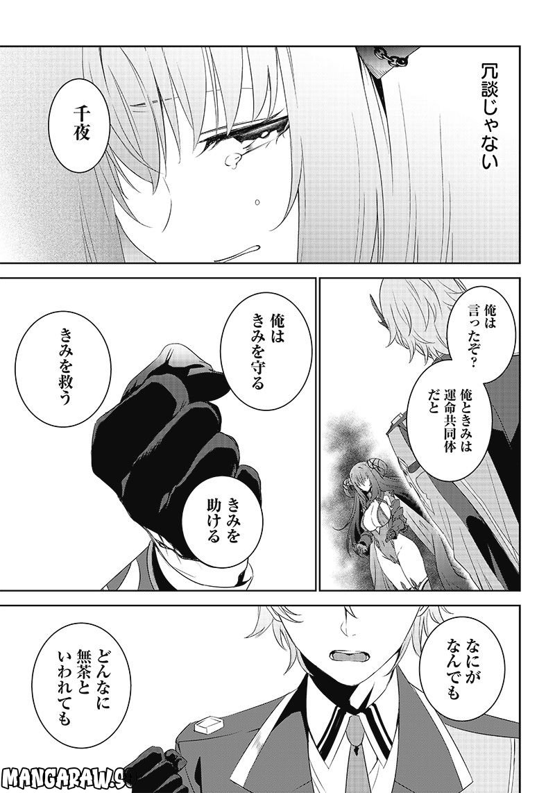 魔帝教師と従属少女の背徳契約 第10.2話 - Page 6