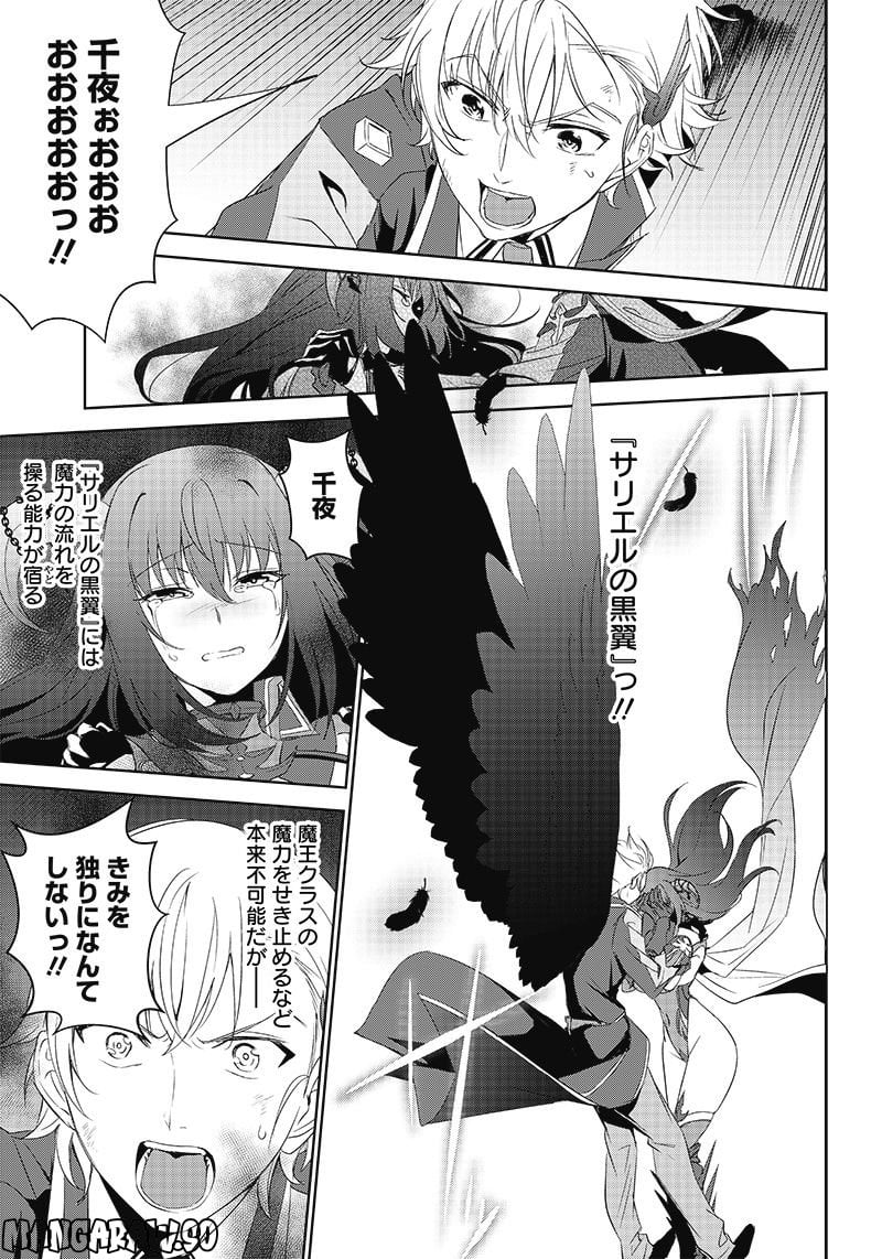 魔帝教師と従属少女の背徳契約 第10.2話 - Page 10