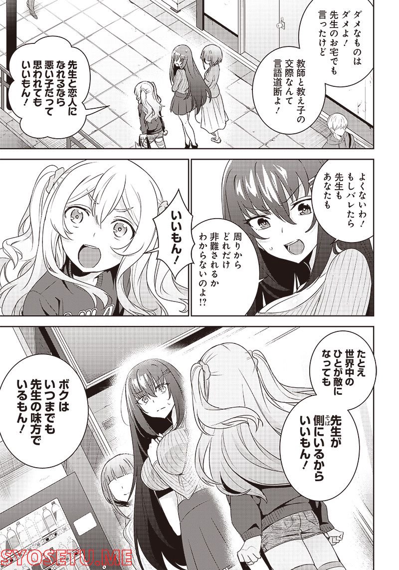 魔帝教師と従属少女の背徳契約 第6.1話 - Page 15