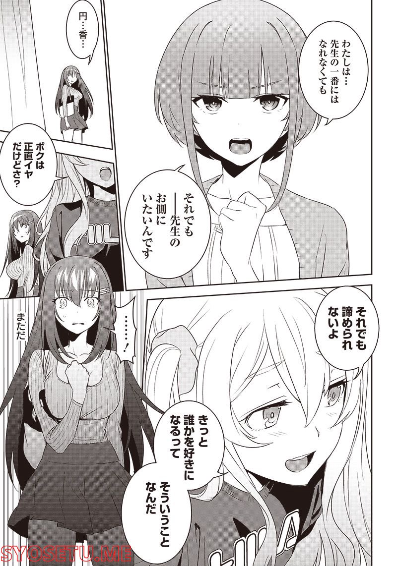 魔帝教師と従属少女の背徳契約 第6.1話 - Page 17