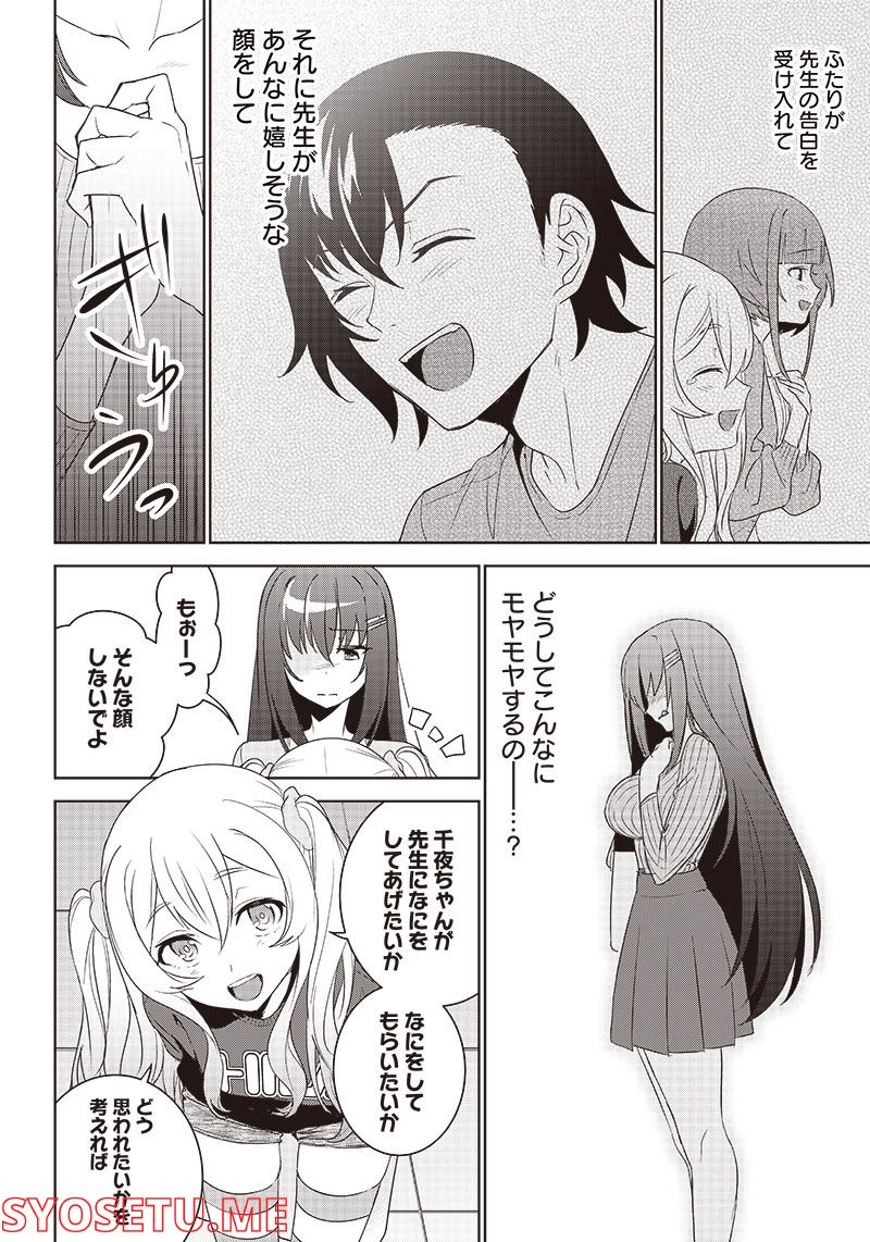 魔帝教師と従属少女の背徳契約 第6.1話 - Page 18