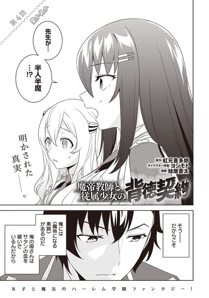 魔帝教師と従属少女の背徳契約 第4.1話 - Page 1