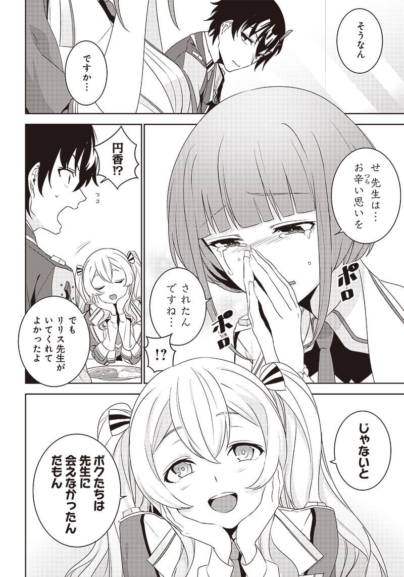 魔帝教師と従属少女の背徳契約 第4.1話 - Page 4