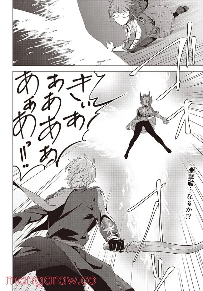 魔帝教師と従属少女の背徳契約 第2.2話 - Page 23