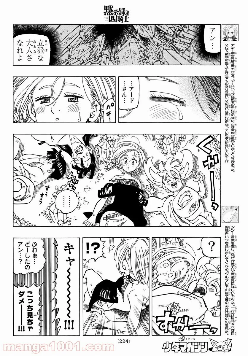 黙示録の四騎士 - 第40話 - Page 6