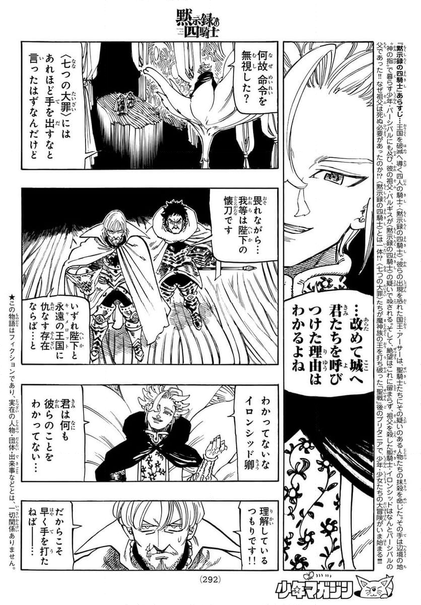 黙示録の四騎士 第154話 - Page 2