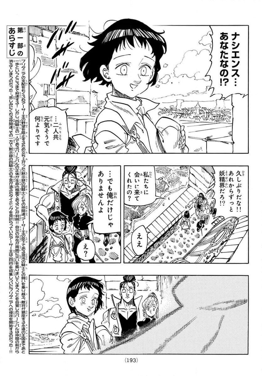 黙示録の四騎士 第155話 - Page 3