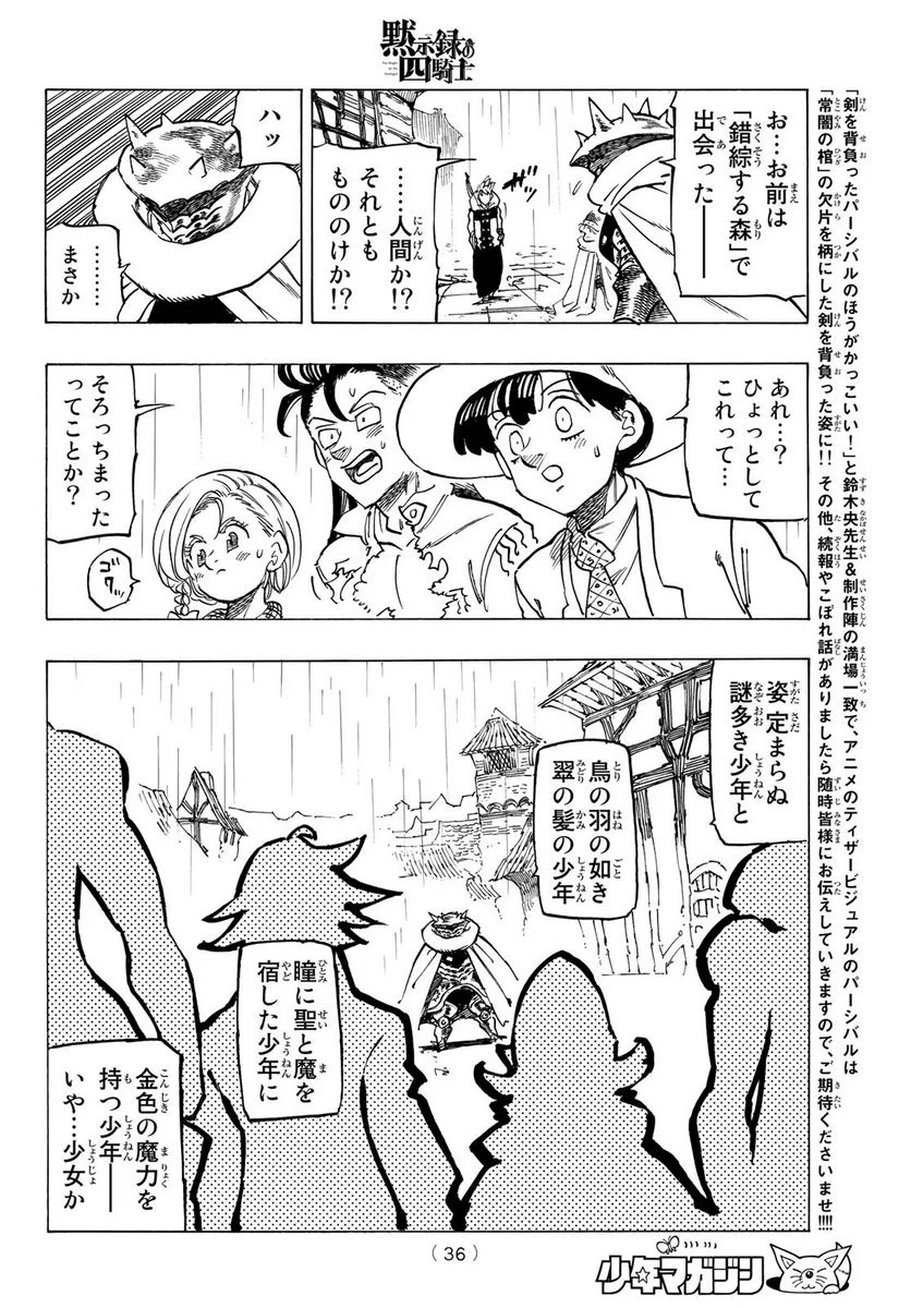 黙示録の四騎士 - 第61話 - Page 19