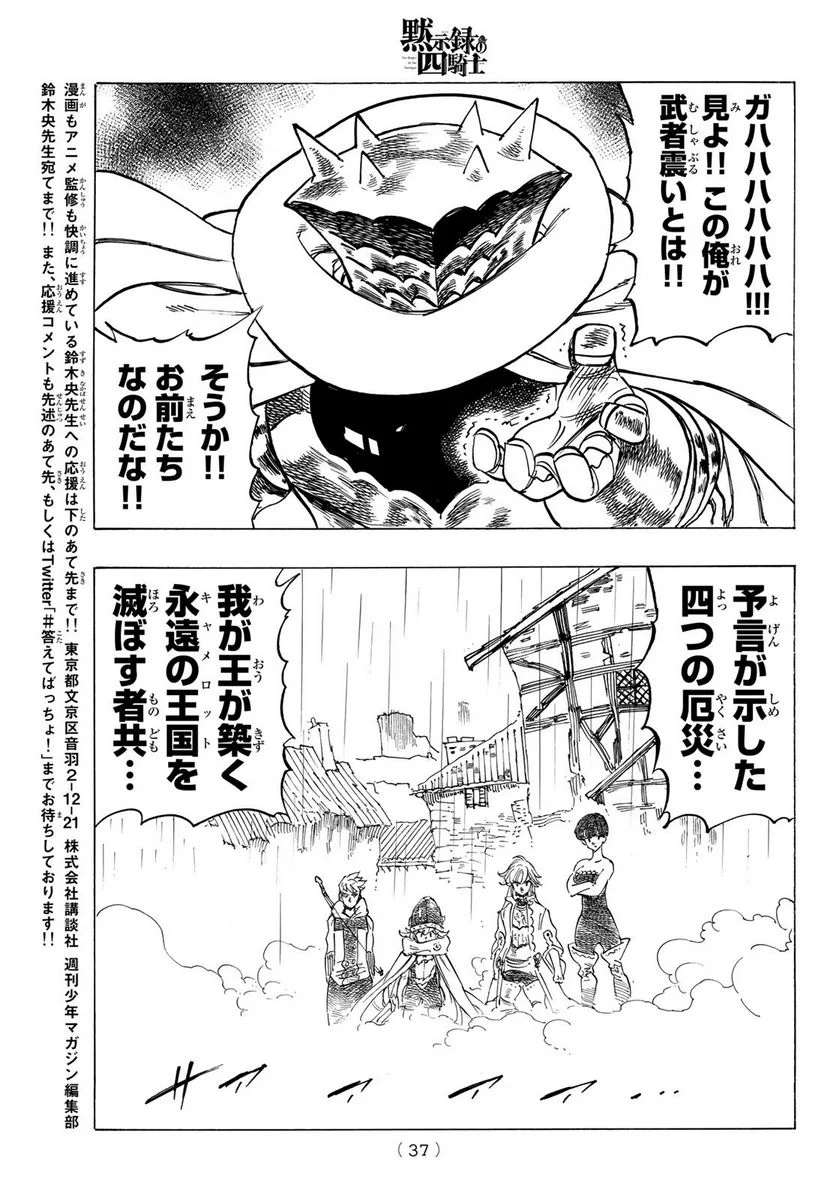 黙示録の四騎士 - 第61話 - Page 20