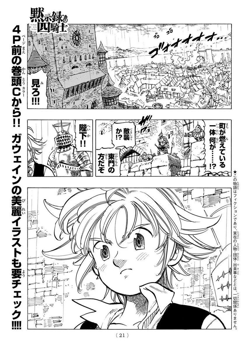 黙示録の四騎士 - 第61話 - Page 4