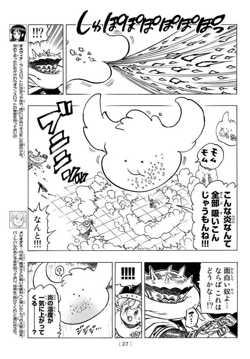 黙示録の四騎士 - 第61話 - Page 10