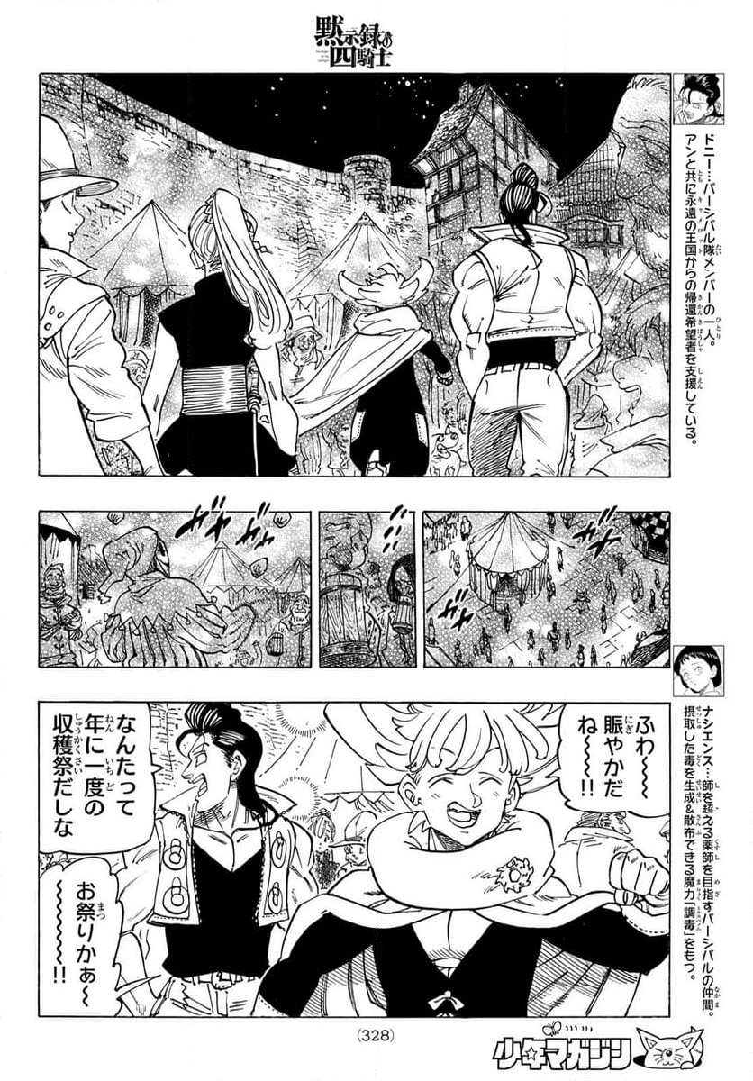 黙示録の四騎士 第156話 - Page 6