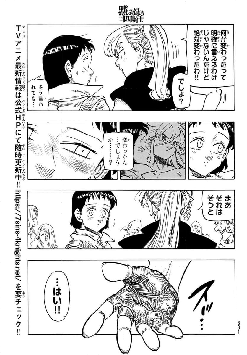 黙示録の四騎士 第156話 - Page 9