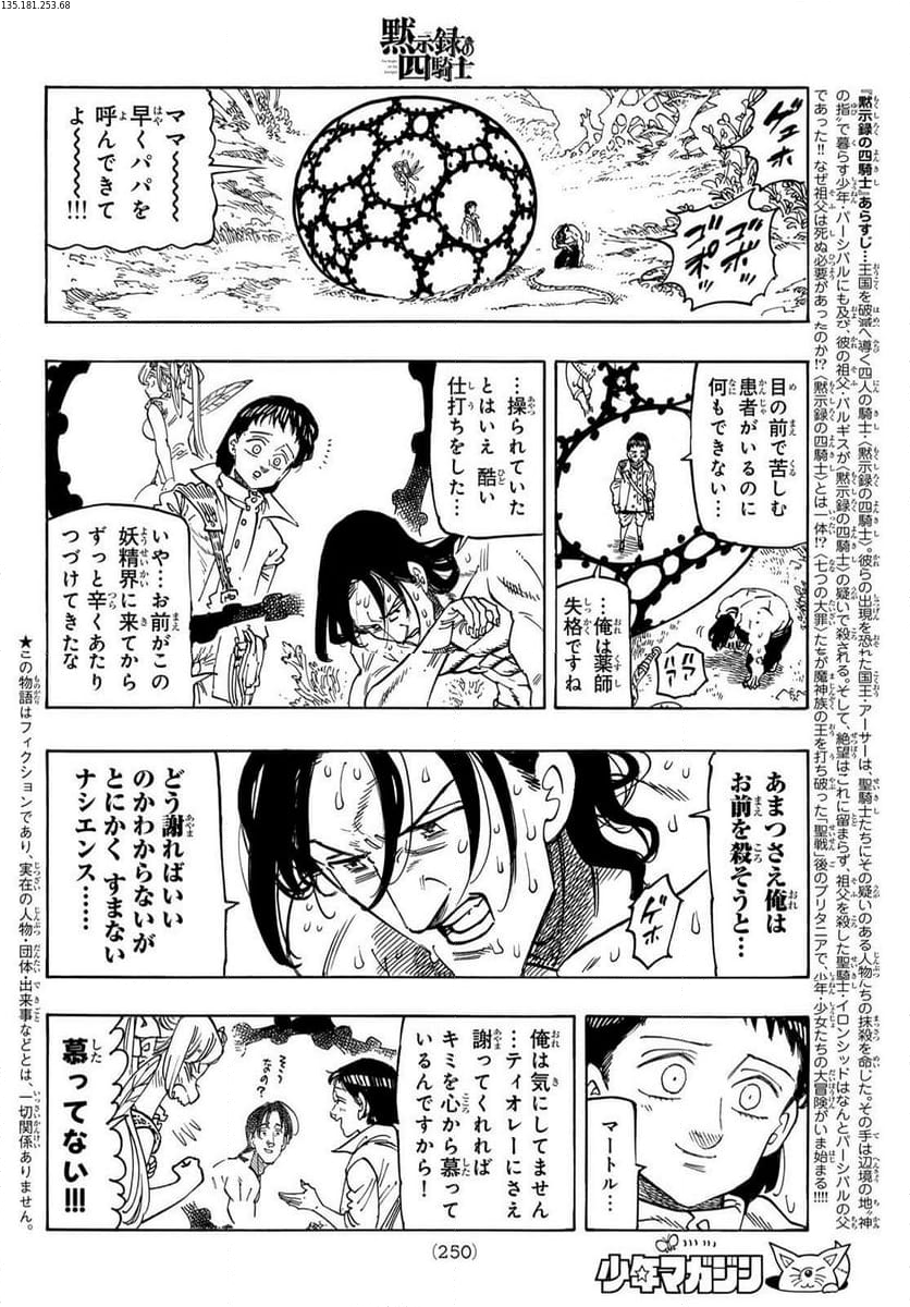 黙示録の四騎士 第149話 - Page 2