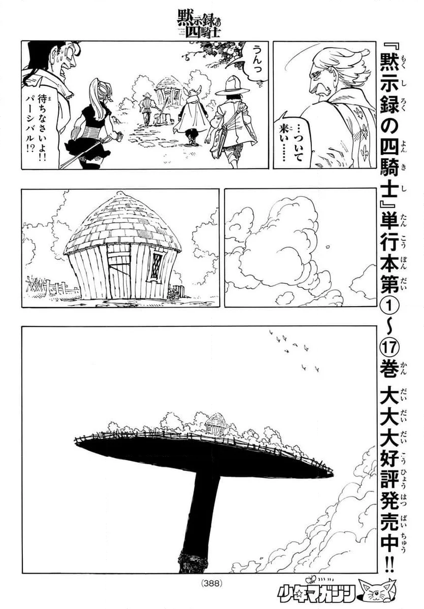 黙示録の四騎士 第157話 - Page 16