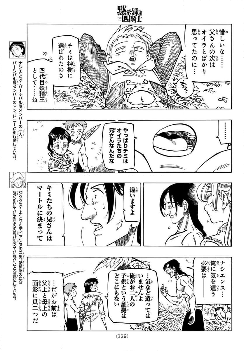 黙示録の四騎士 第151話 - Page 7