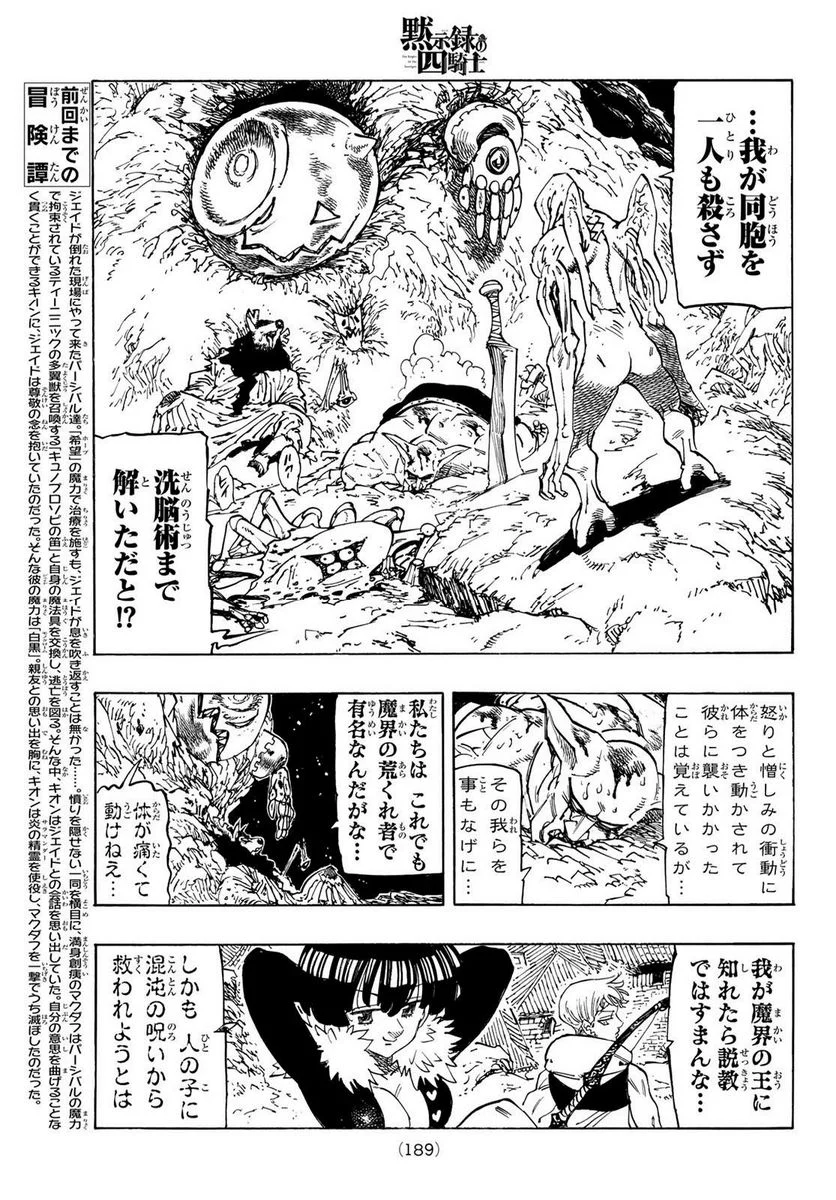 黙示録の四騎士 - 第101話 - Page 3