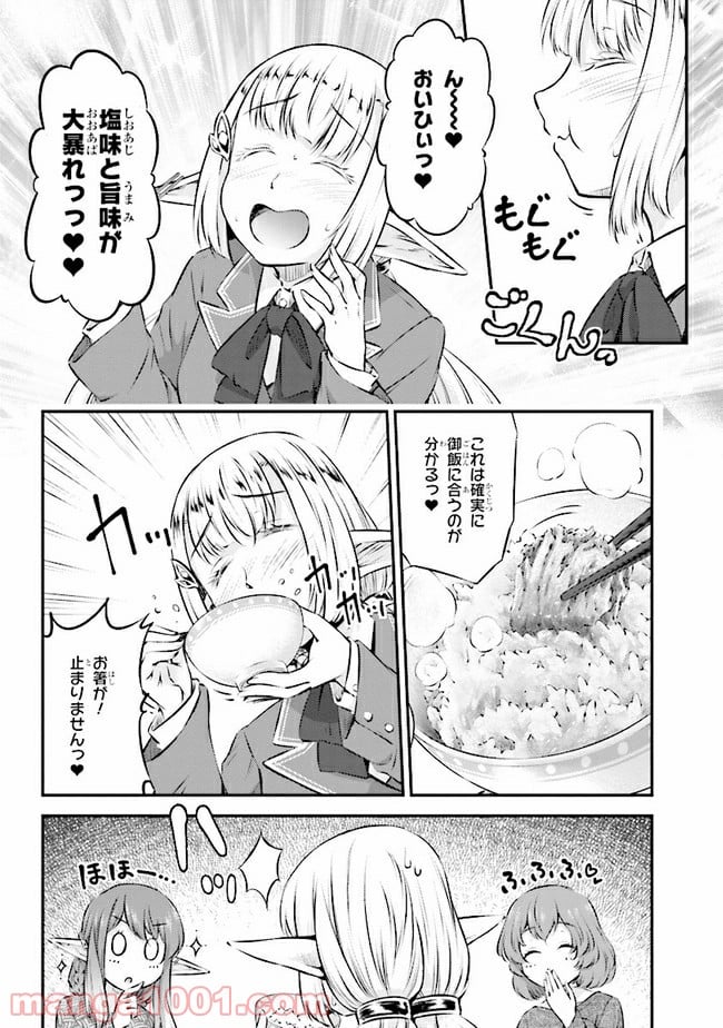 めしに導かれしエルフ 第7話 - Page 10