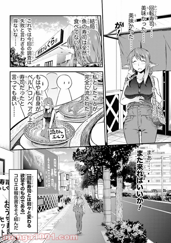 めしに導かれしエルフ 第4話 - Page 18