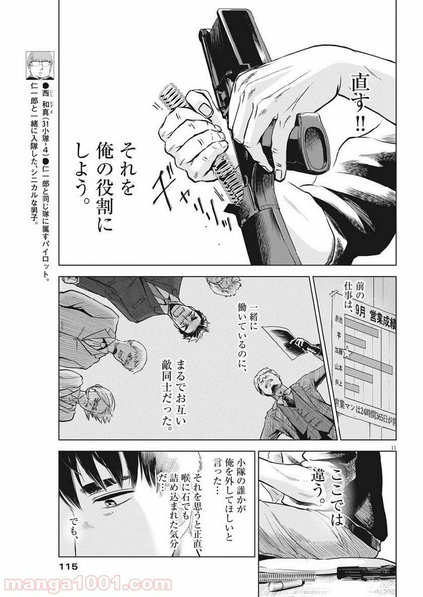 バトルグラウンドワーカーズ 第7話 - Page 11