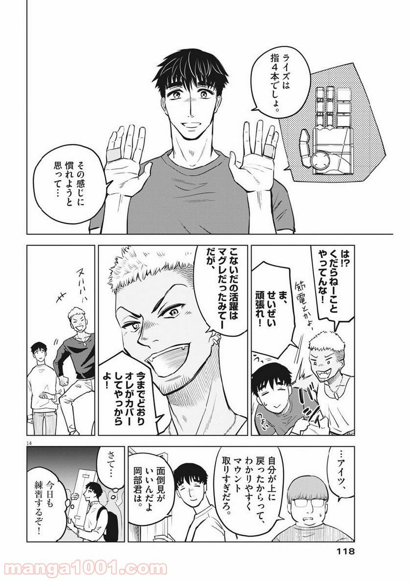 バトルグラウンドワーカーズ 第7話 - Page 14