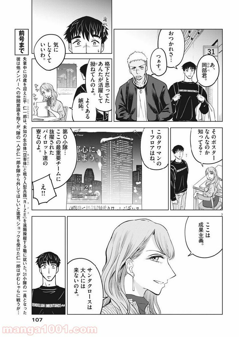 バトルグラウンドワーカーズ - 第7話 - Page 3