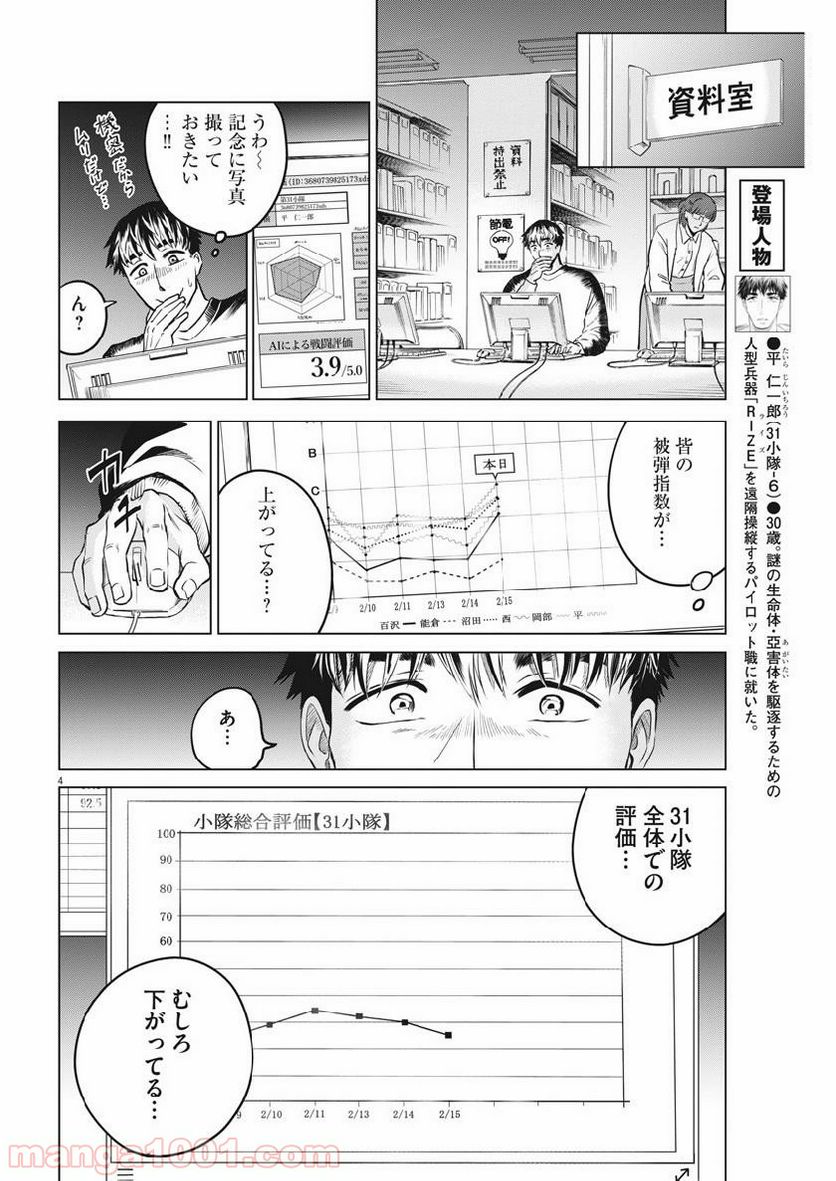 バトルグラウンドワーカーズ 第7話 - Page 4