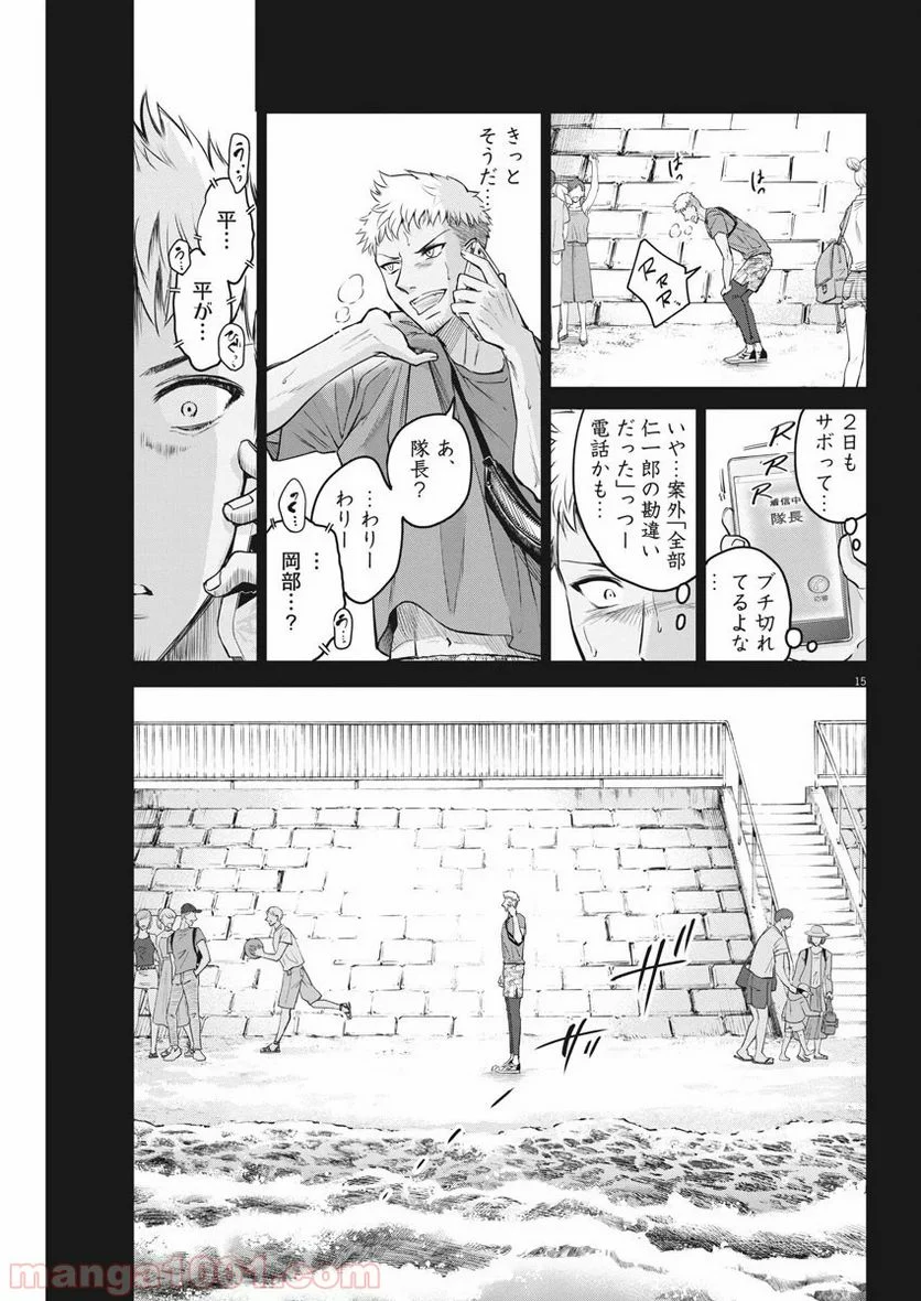 バトルグラウンドワーカーズ 第40話 - Page 15