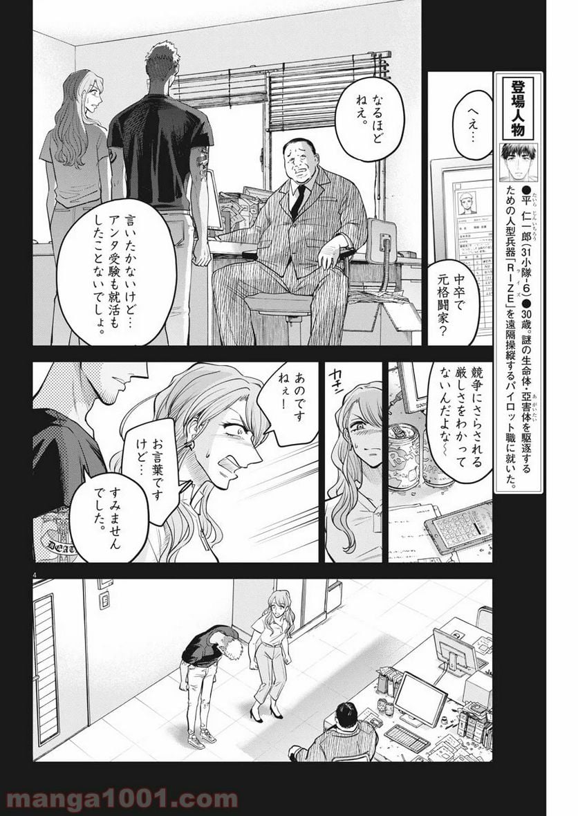 バトルグラウンドワーカーズ 第40話 - Page 4