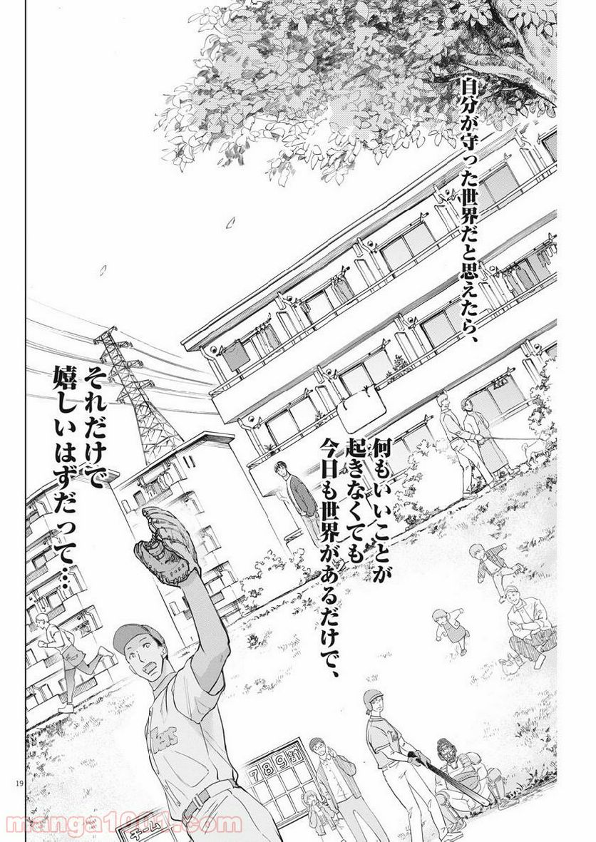 バトルグラウンドワーカーズ 第24話 - Page 19